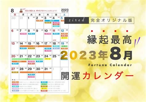 8月8日吉日|8月の一粒万倍日＆大安カレンダー 中旬に開運。